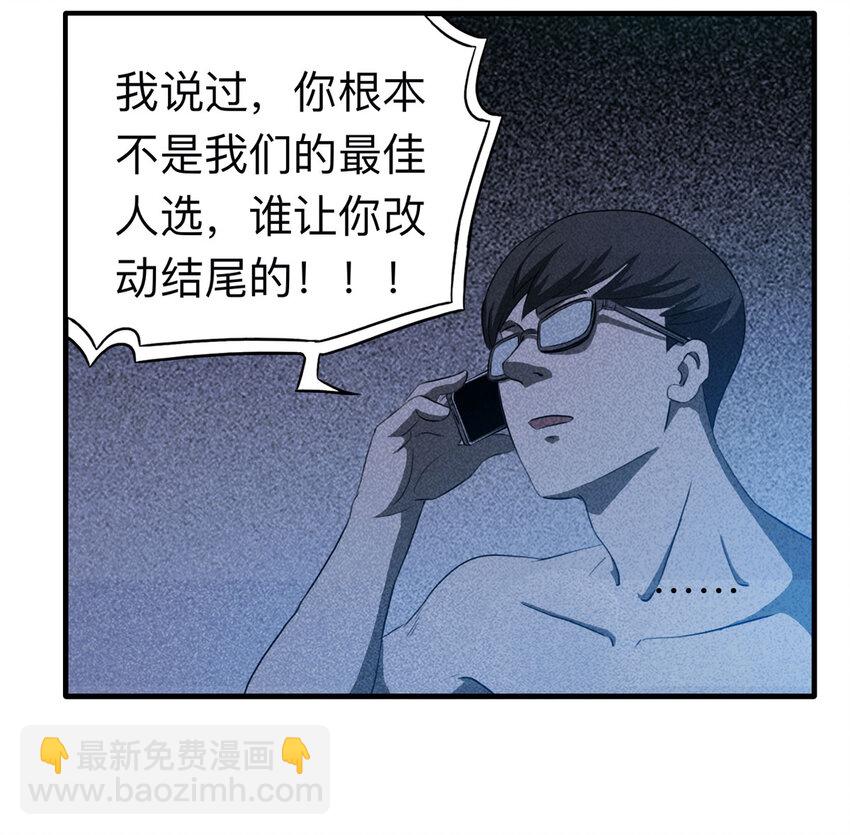 《大叔诡电台》109 别动结尾（下） 第9页