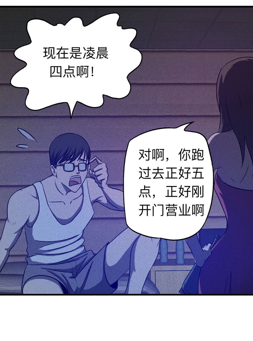 《大叔诡电台》106 酒鬼（3） 第20页