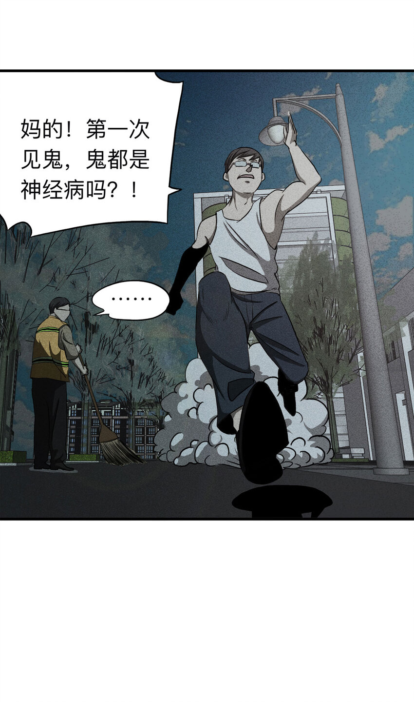 《大叔诡电台》106 酒鬼（3） 第27页