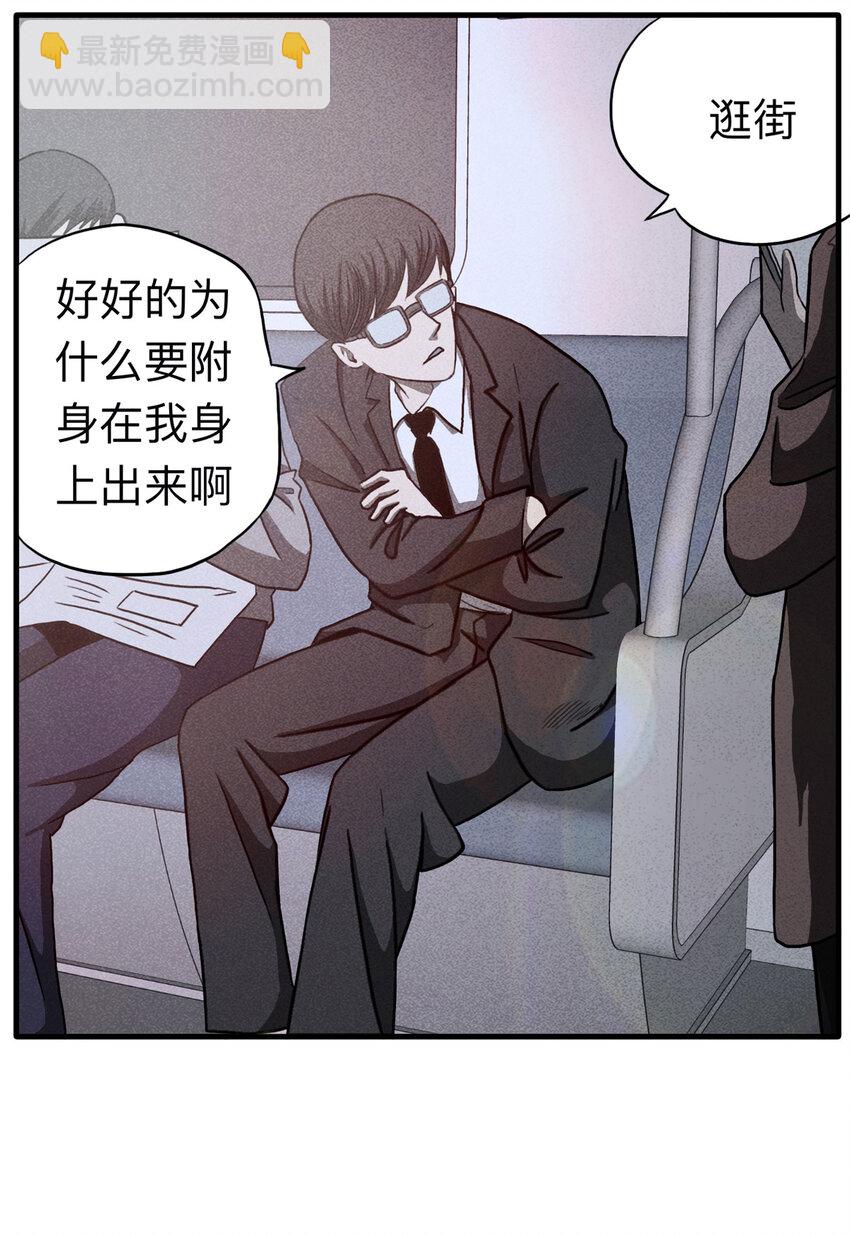 《大叔诡电台》106 酒鬼（3） 第30页