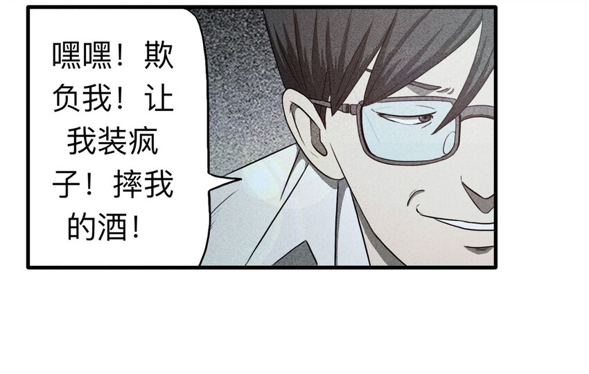 《大叔诡电台》106 酒鬼（3） 第47页