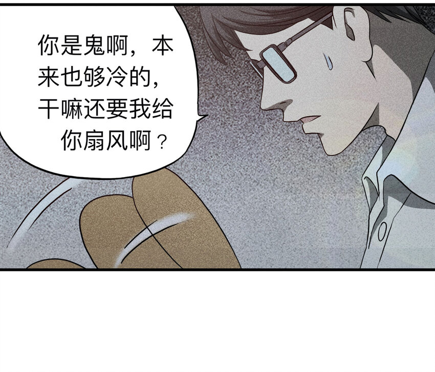 《大叔诡电台》106 酒鬼（3） 第4页