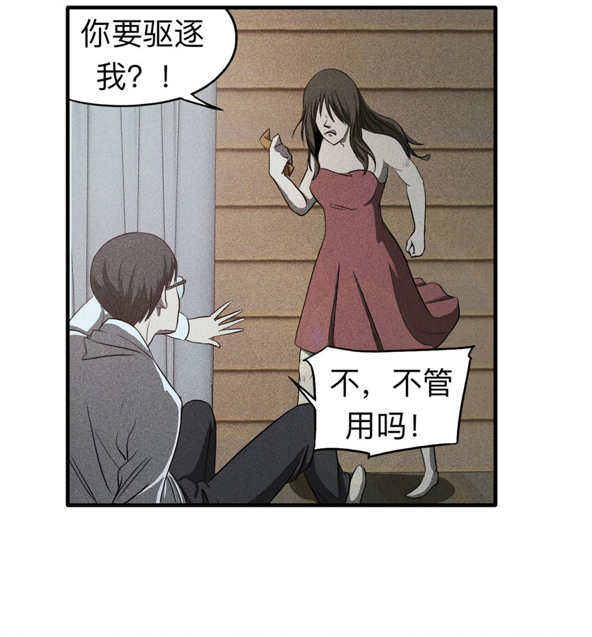 《大叔诡电台》106 酒鬼（3） 第50页
