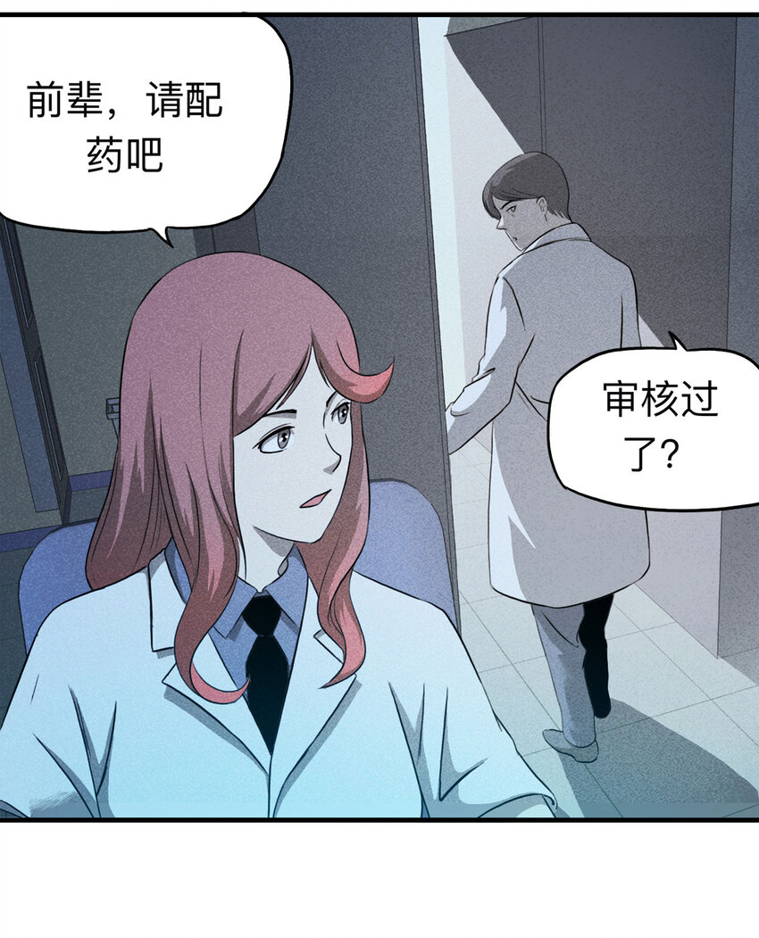 《大叔诡电台》113 药剂师（上） 第11页