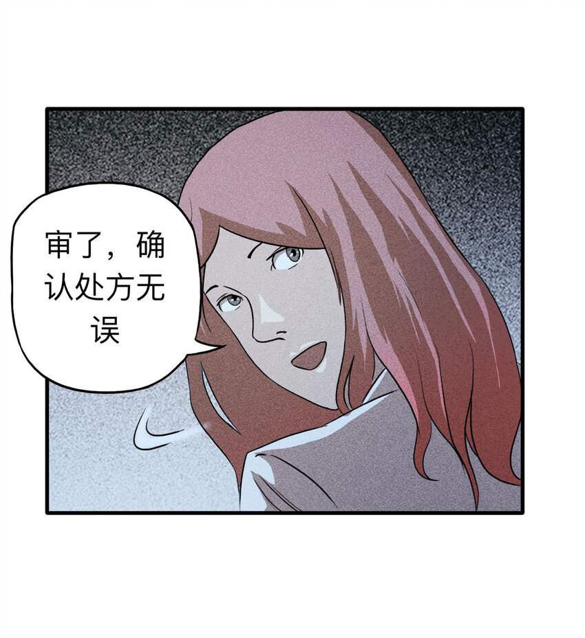 《大叔诡电台》113 药剂师（上） 第12页
