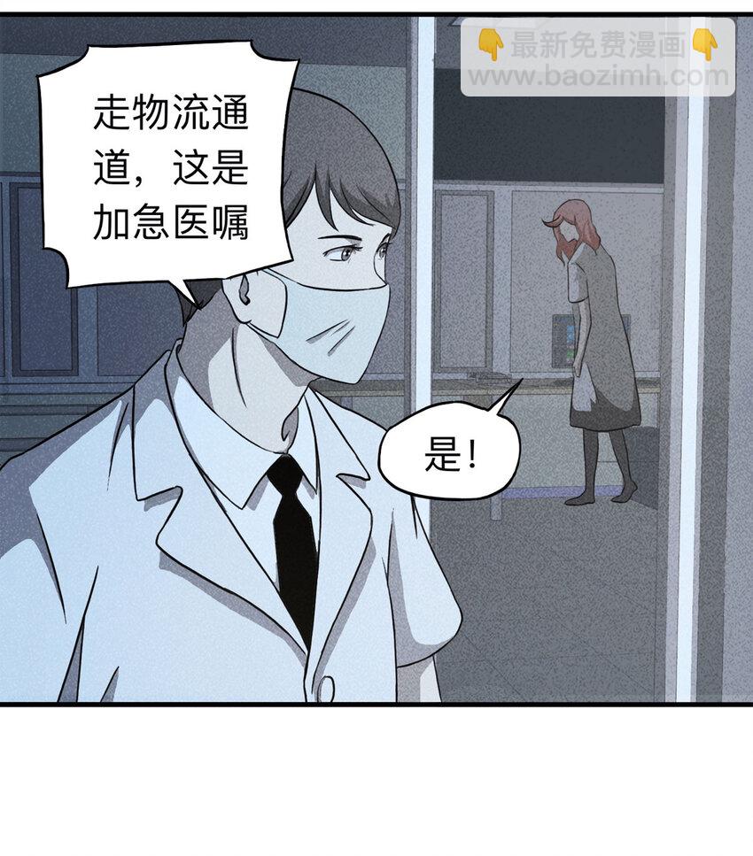 《大叔诡电台》113 药剂师（上） 第14页