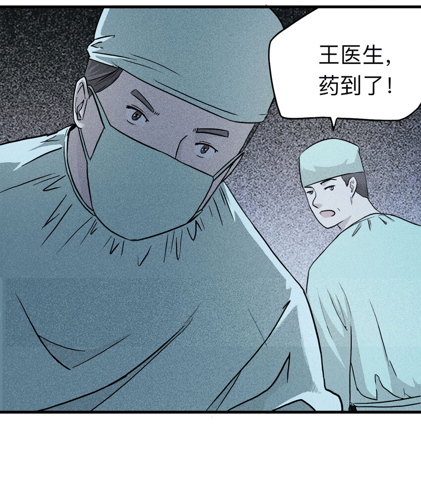 《大叔诡电台》113 药剂师（上） 第18页