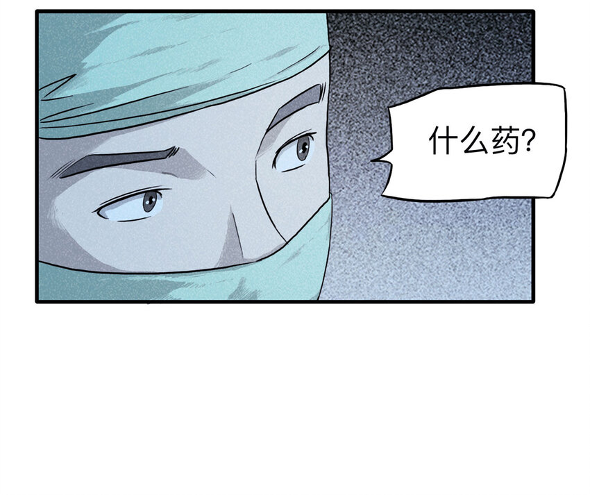 《大叔诡电台》113 药剂师（上） 第19页