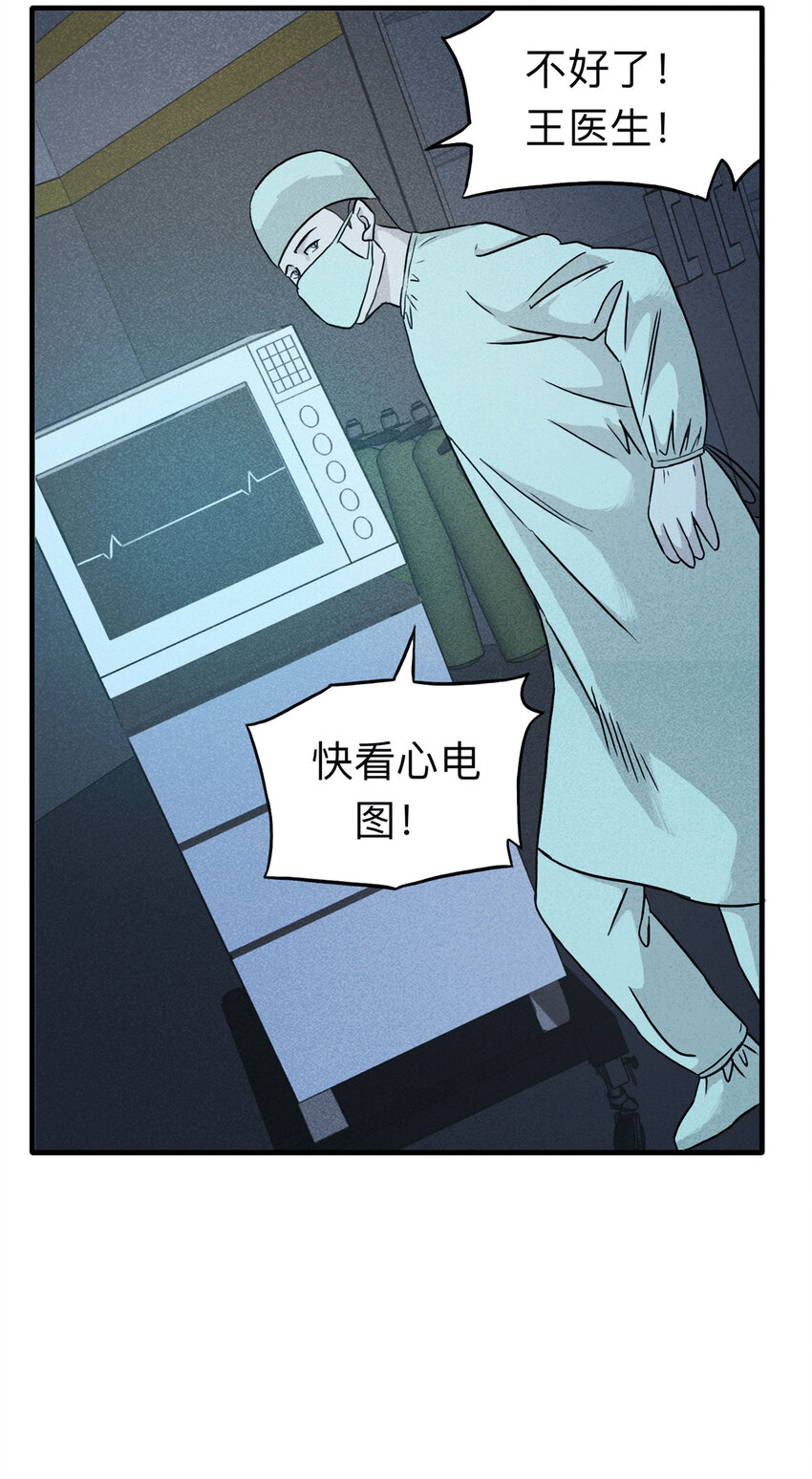 《大叔诡电台》113 药剂师（上） 第20页
