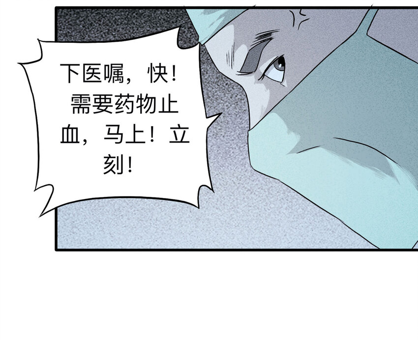 《大叔诡电台》113 药剂师（上） 第22页