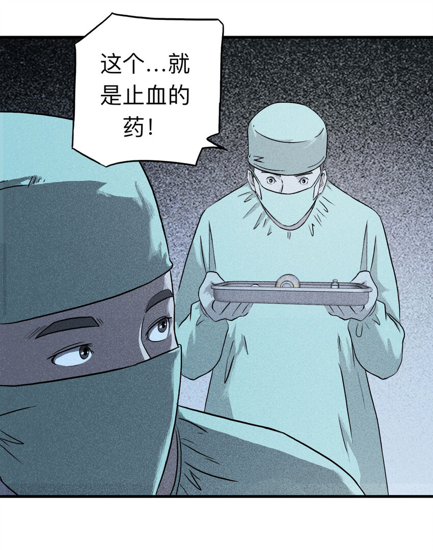 《大叔诡电台》113 药剂师（上） 第23页
