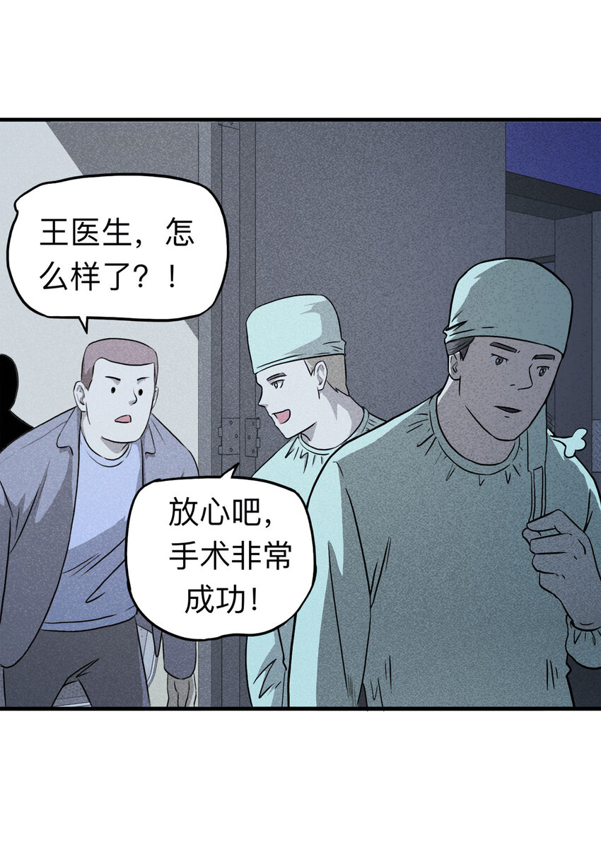 《大叔诡电台》113 药剂师（上） 第27页