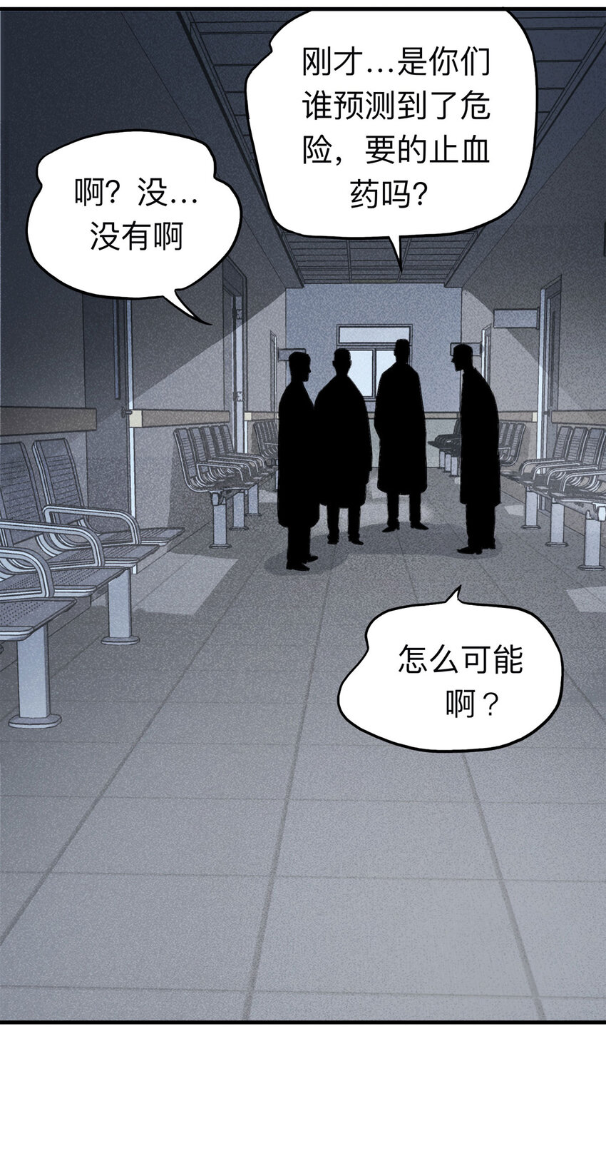 《大叔诡电台》113 药剂师（上） 第29页