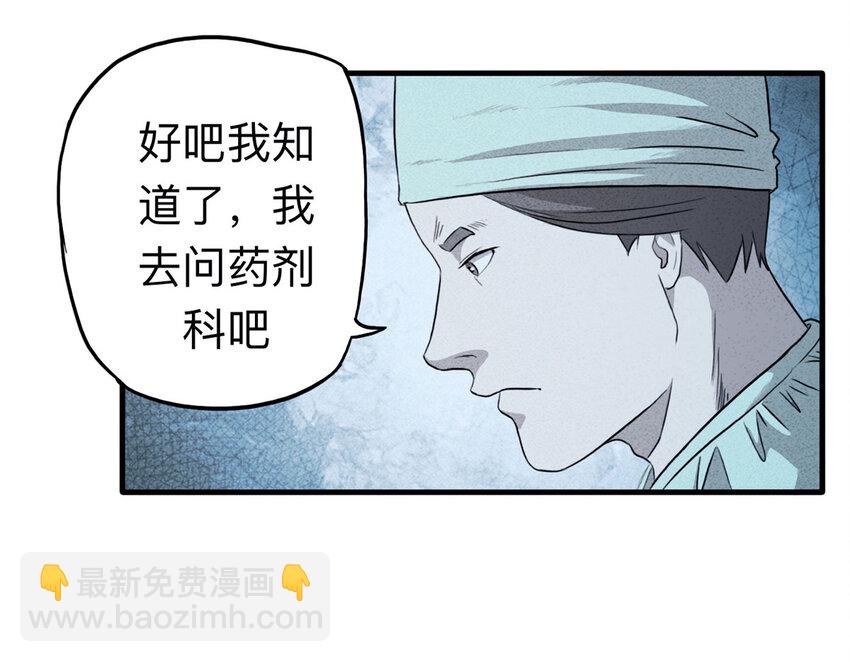 《大叔诡电台》113 药剂师（上） 第30页