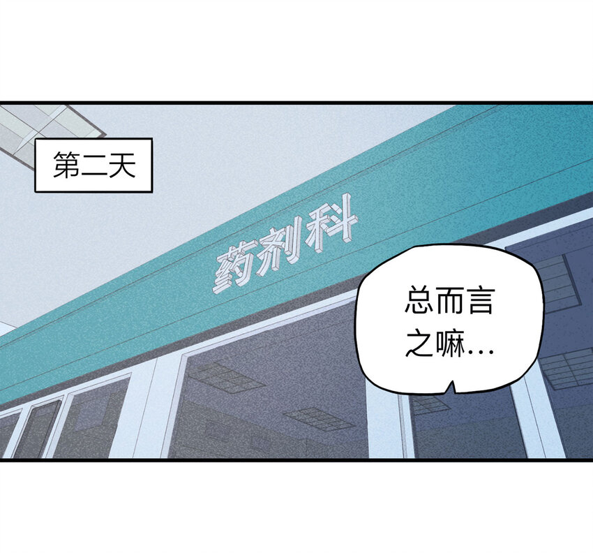 《大叔诡电台》113 药剂师（上） 第31页
