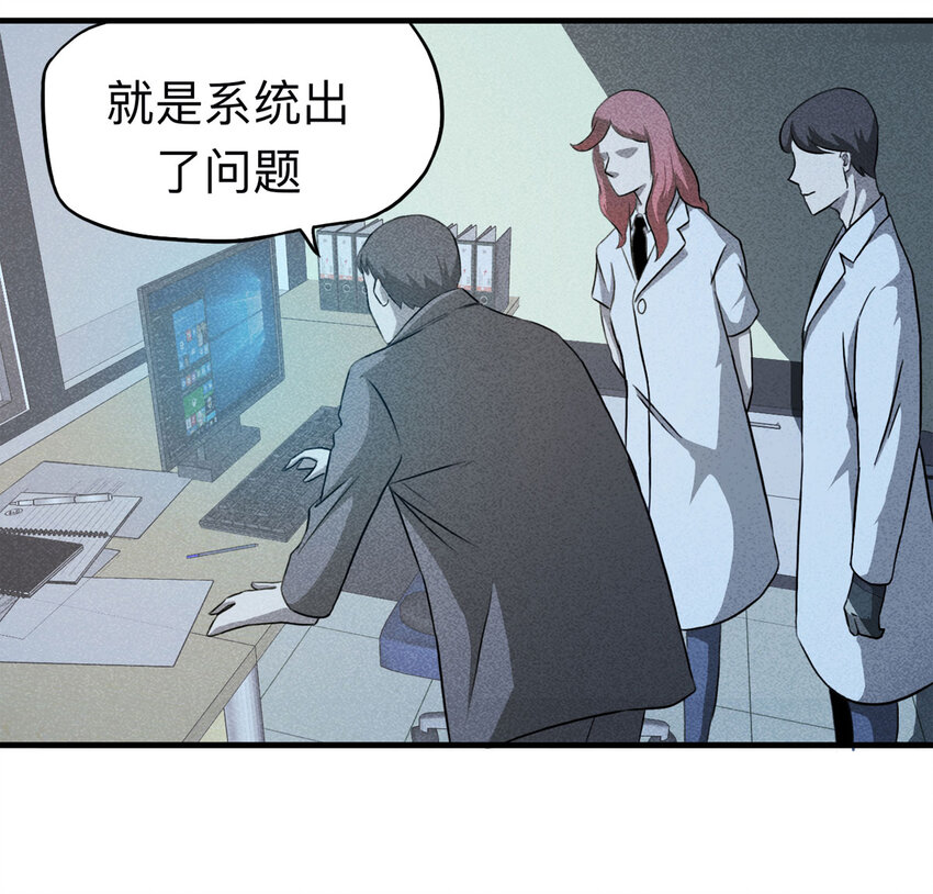 《大叔诡电台》113 药剂师（上） 第32页