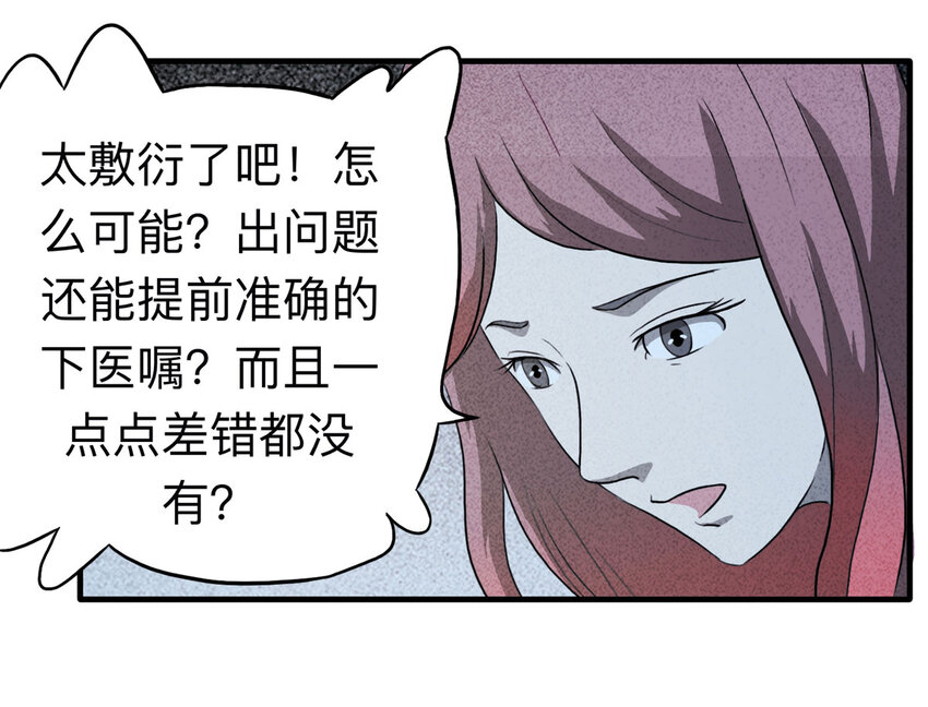 《大叔诡电台》113 药剂师（上） 第33页