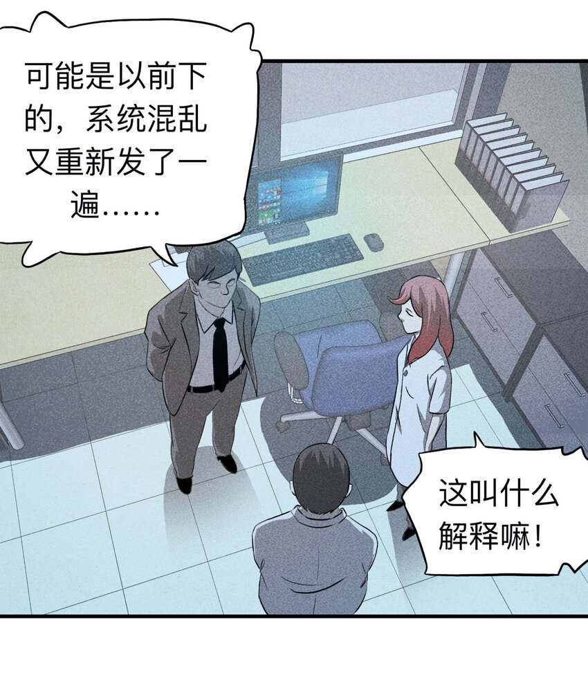 《大叔诡电台》113 药剂师（上） 第34页