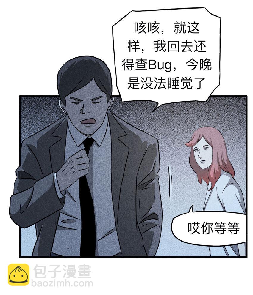 《大叔诡电台》113 药剂师（上） 第35页