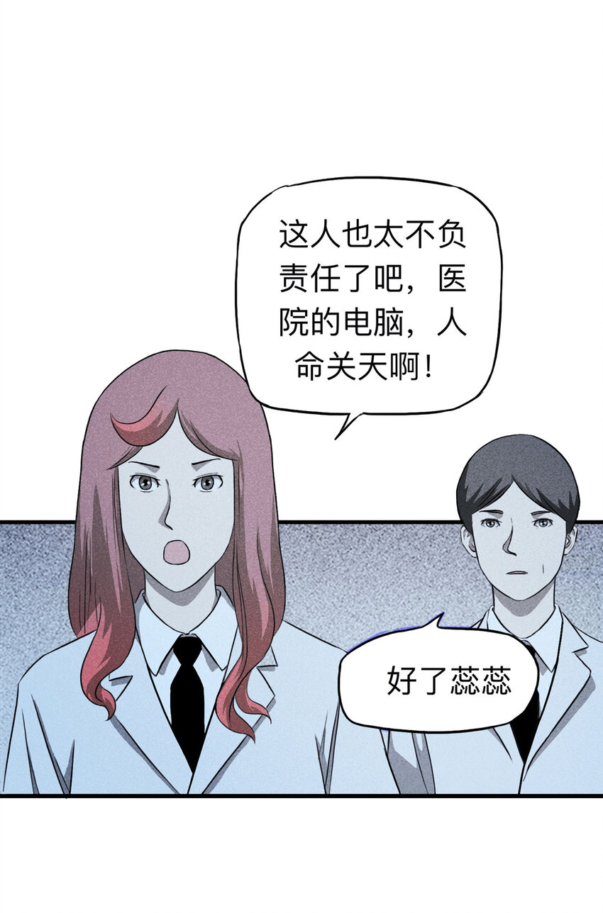《大叔诡电台》113 药剂师（上） 第36页