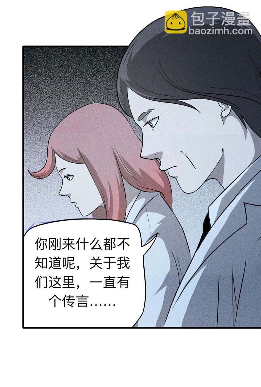 《大叔诡电台》113 药剂师（上） 第37页