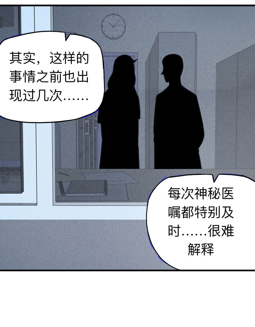 《大叔诡电台》113 药剂师（上） 第39页