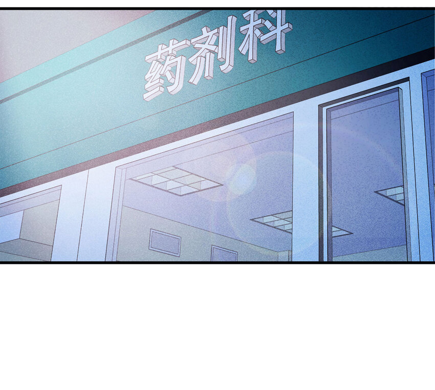 《大叔诡电台》113 药剂师（上） 第3页