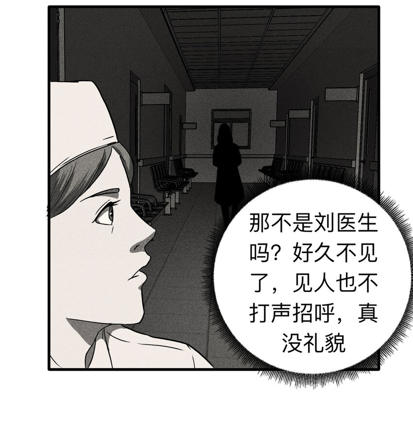 《大叔诡电台》113 药剂师（上） 第43页