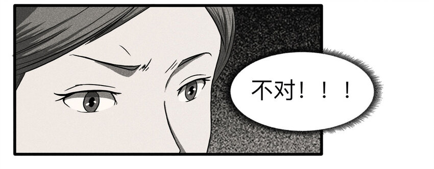 《大叔诡电台》113 药剂师（上） 第44页