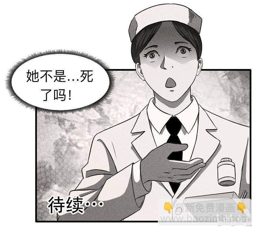 《大叔诡电台》113 药剂师（上） 第45页