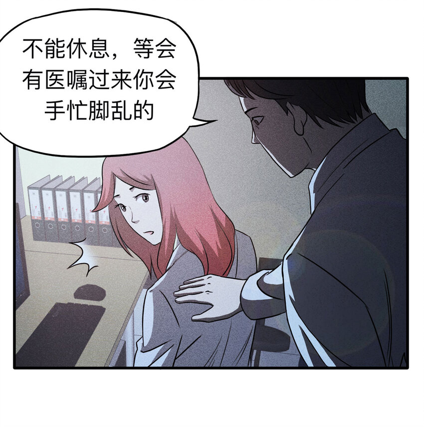 《大叔诡电台》113 药剂师（上） 第5页