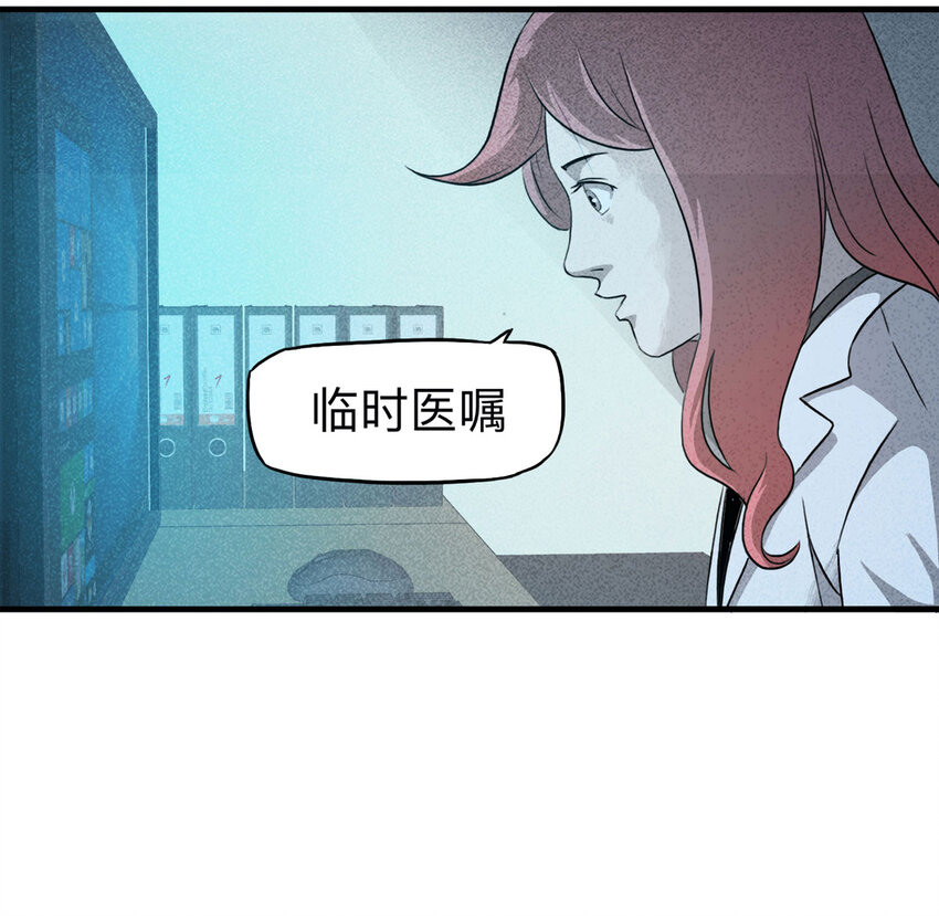 《大叔诡电台》113 药剂师（上） 第9页