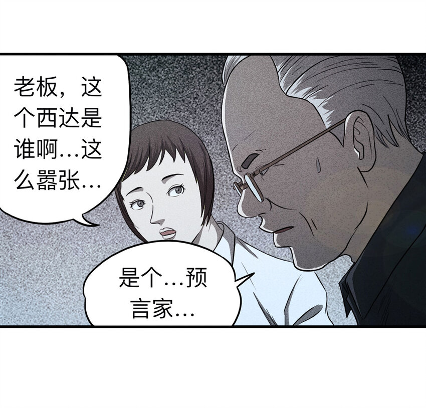 《大叔诡电台》110 死亡预言（上） 第26页