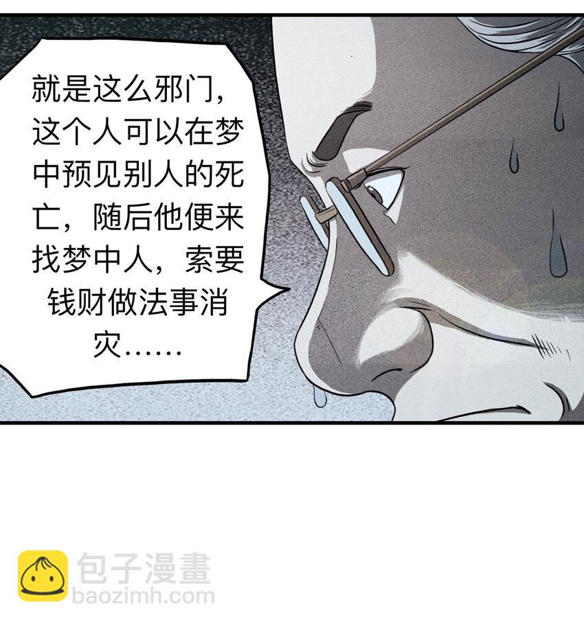 《大叔诡电台》110 死亡预言（上） 第33页