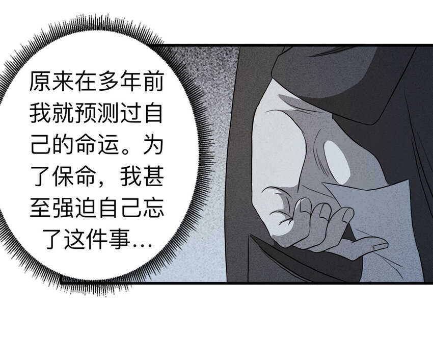 《大叔诡电台》112 死亡预言（下） 第11页