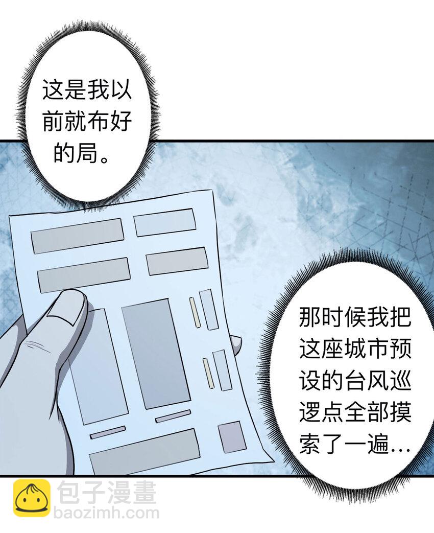 《大叔诡电台》112 死亡预言（下） 第13页