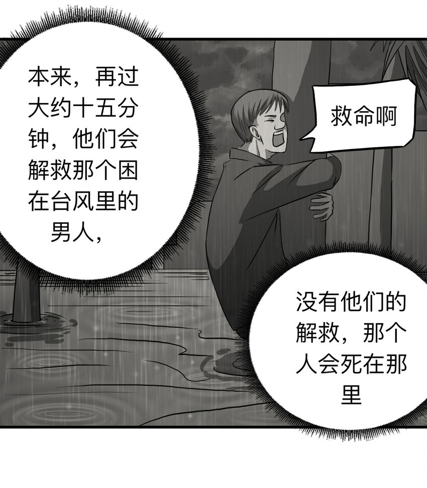 《大叔诡电台》112 死亡预言（下） 第16页