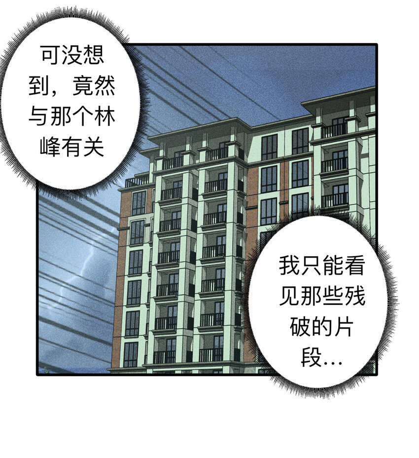 《大叔诡电台》111 死亡预言（中） 第21页