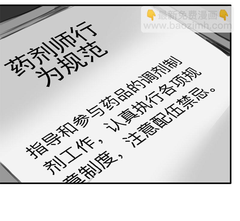《大叔诡电台》115 药剂师（下） 第20页