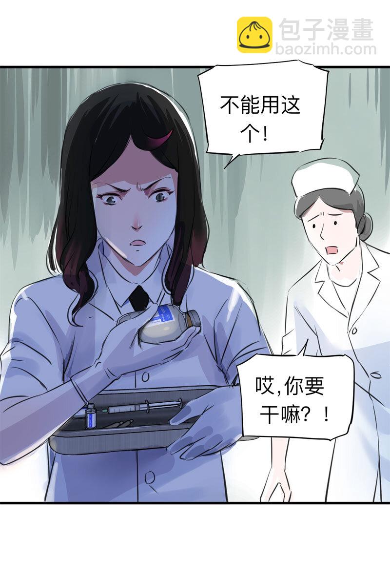 《大叔诡电台》115 药剂师（下） 第24页
