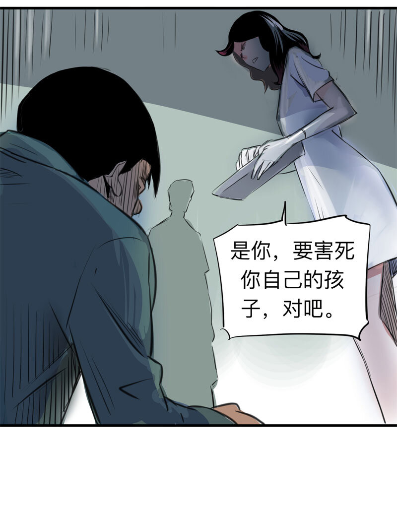 《大叔诡电台》115 药剂师（下） 第26页