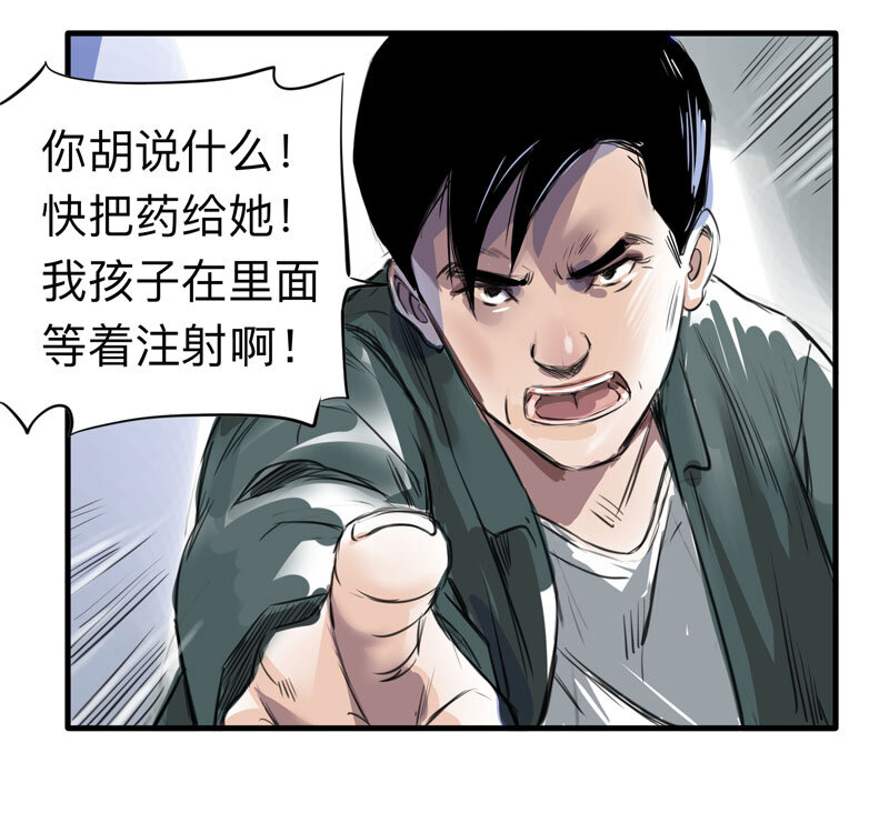 《大叔诡电台》115 药剂师（下） 第28页