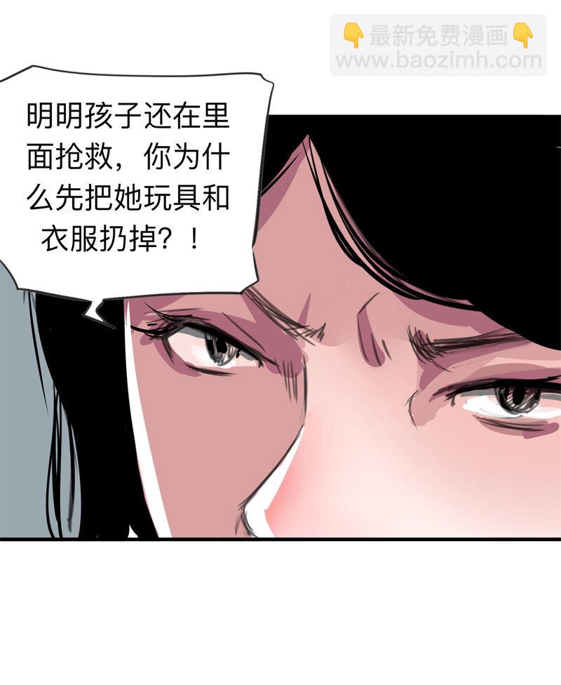 《大叔诡电台》115 药剂师（下） 第29页