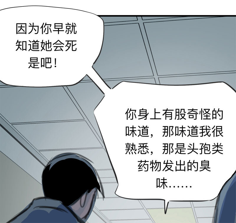 《大叔诡电台》115 药剂师（下） 第30页