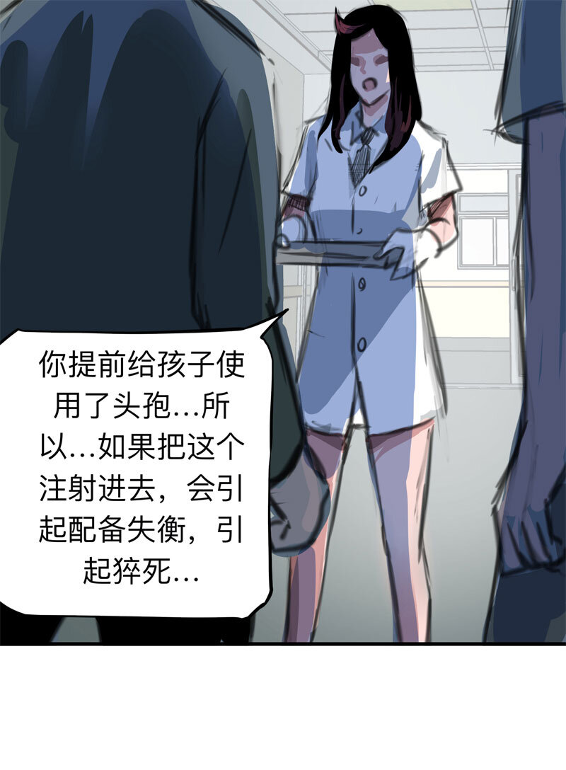 《大叔诡电台》115 药剂师（下） 第31页