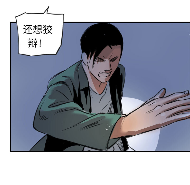 《大叔诡电台》115 药剂师（下） 第35页
