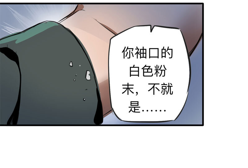 《大叔诡电台》115 药剂师（下） 第36页