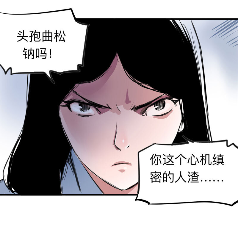 《大叔诡电台》115 药剂师（下） 第37页