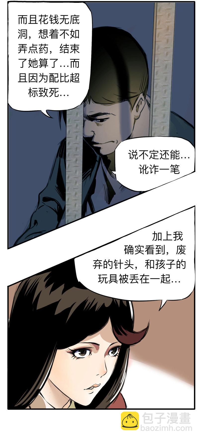 《大叔诡电台》115 药剂师（下） 第41页