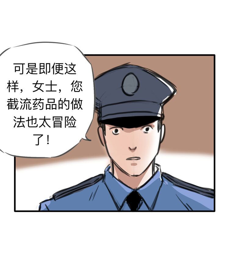 《大叔诡电台》115 药剂师（下） 第42页